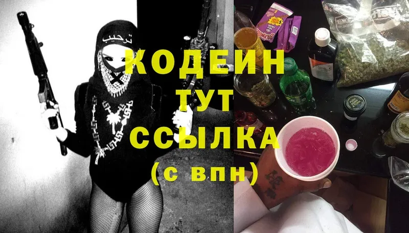 где найти   Любань  Кодеиновый сироп Lean Purple Drank 